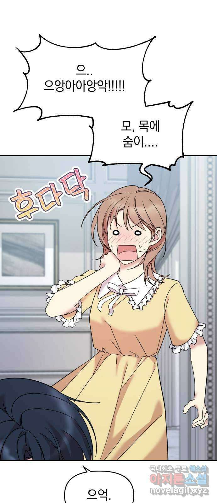 집사, 주세요! 16화. 악몽 7