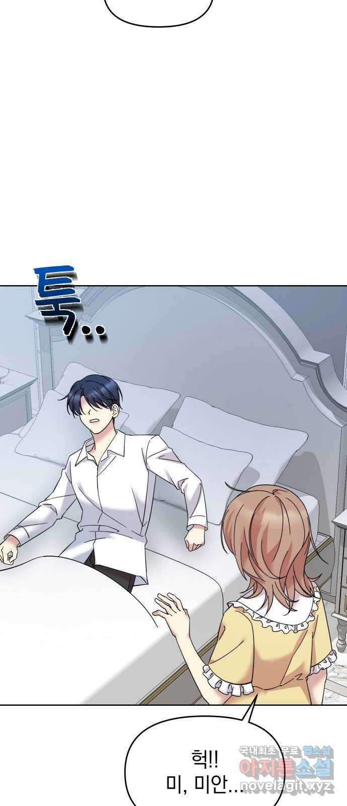 집사, 주세요! 16화. 악몽 8