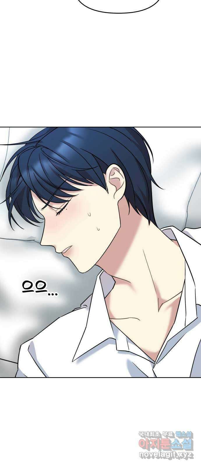 집사, 주세요! 16화. 악몽 9