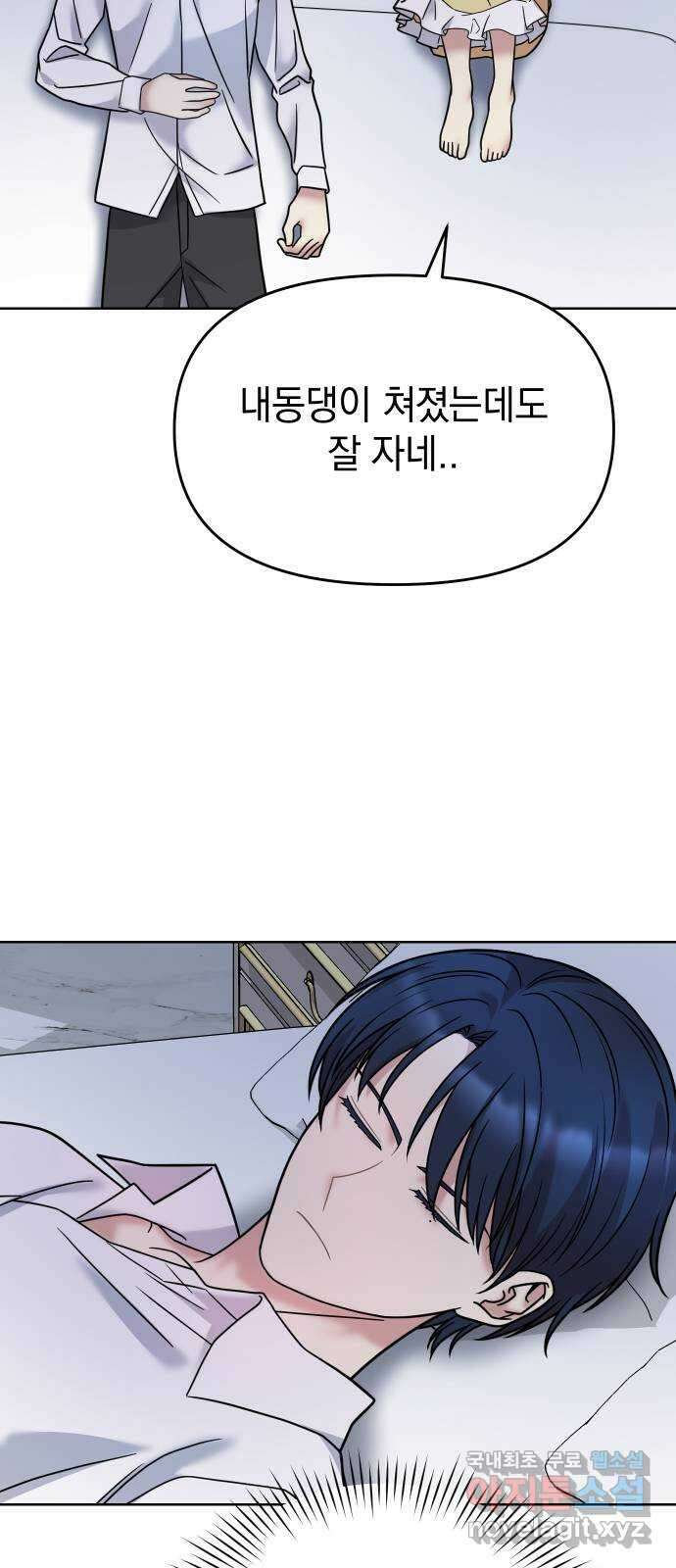 집사, 주세요! 16화. 악몽 12