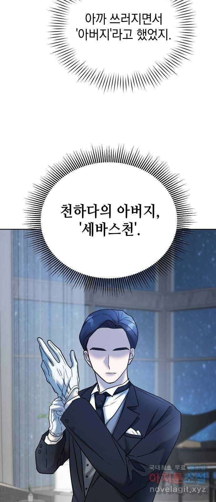 집사, 주세요! 16화. 악몽 13