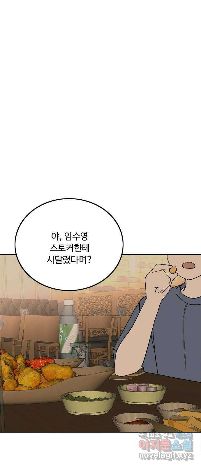 하루의 하루 64화 엇갈리는 타이밍 1