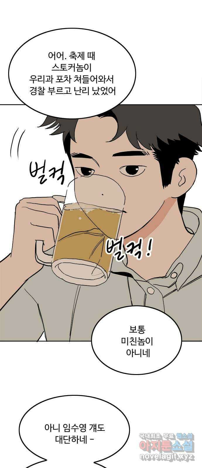 하루의 하루 64화 엇갈리는 타이밍 2