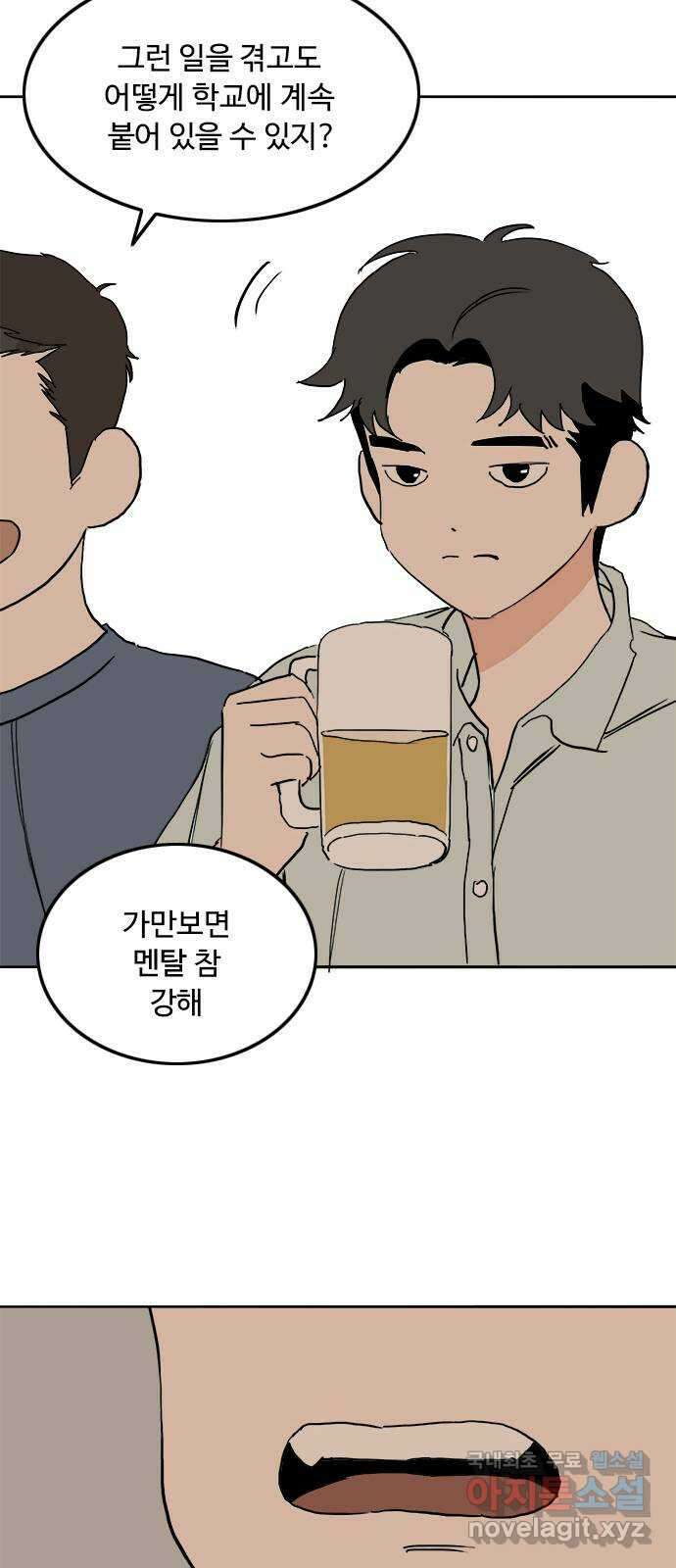 하루의 하루 64화 엇갈리는 타이밍 3
