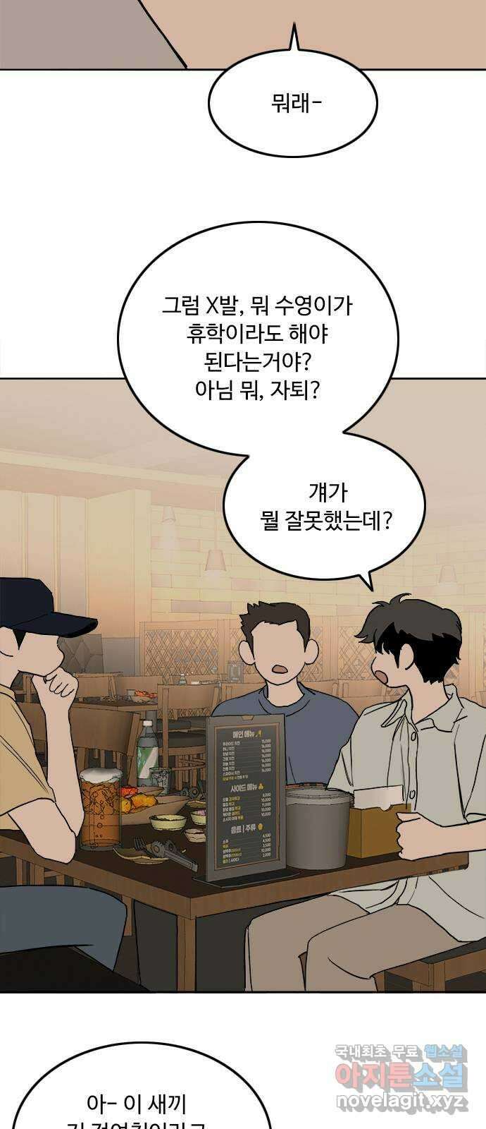 하루의 하루 64화 엇갈리는 타이밍 4