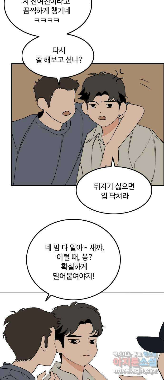 하루의 하루 64화 엇갈리는 타이밍 5