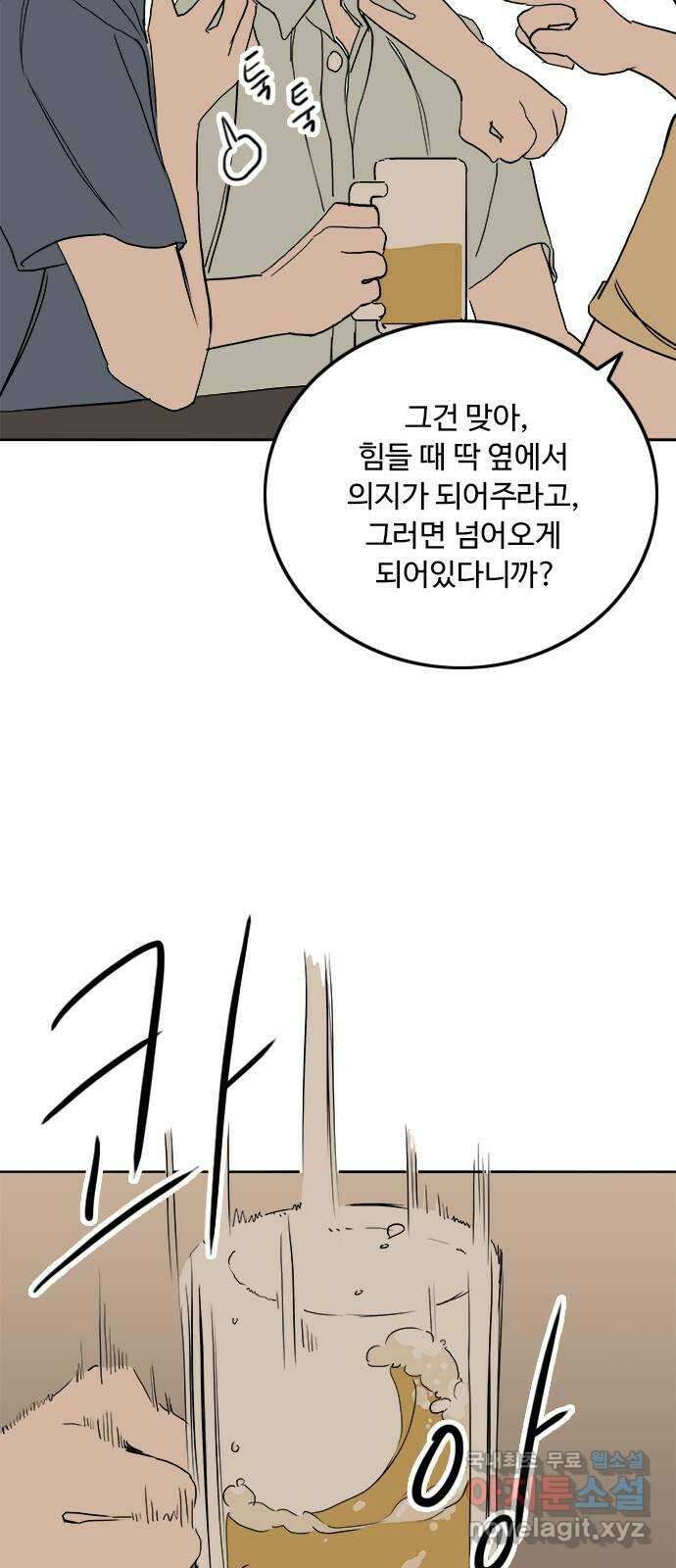 하루의 하루 64화 엇갈리는 타이밍 6