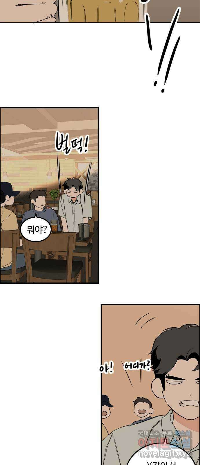 하루의 하루 64화 엇갈리는 타이밍 7