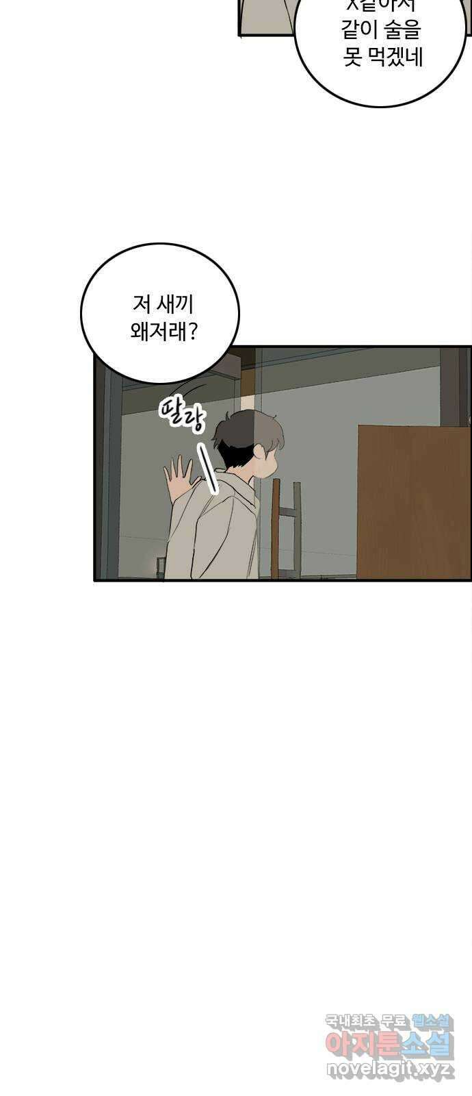 하루의 하루 64화 엇갈리는 타이밍 8
