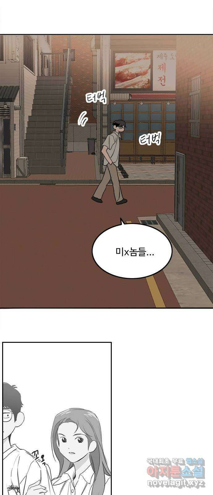 하루의 하루 64화 엇갈리는 타이밍 9