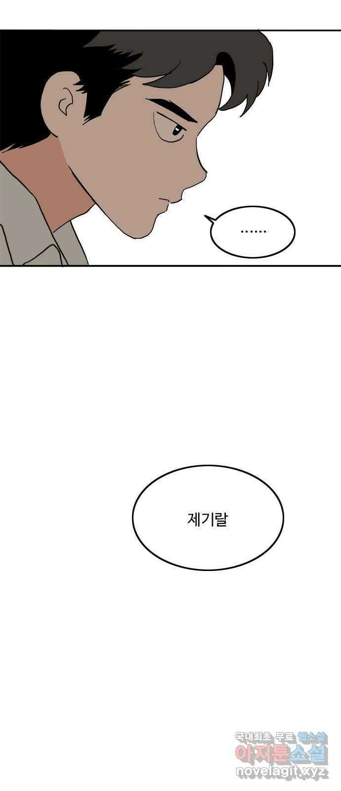 하루의 하루 64화 엇갈리는 타이밍 11