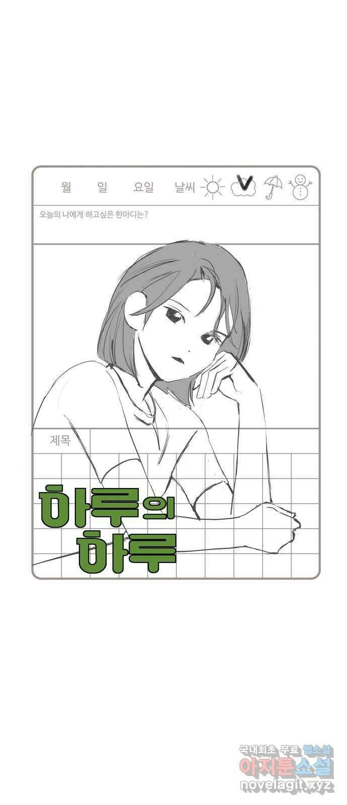 하루의 하루 64화 엇갈리는 타이밍 12