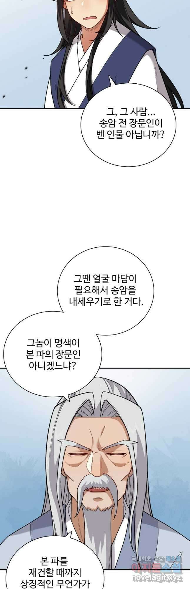 오늘도 램프를 주웠다 29화 2
