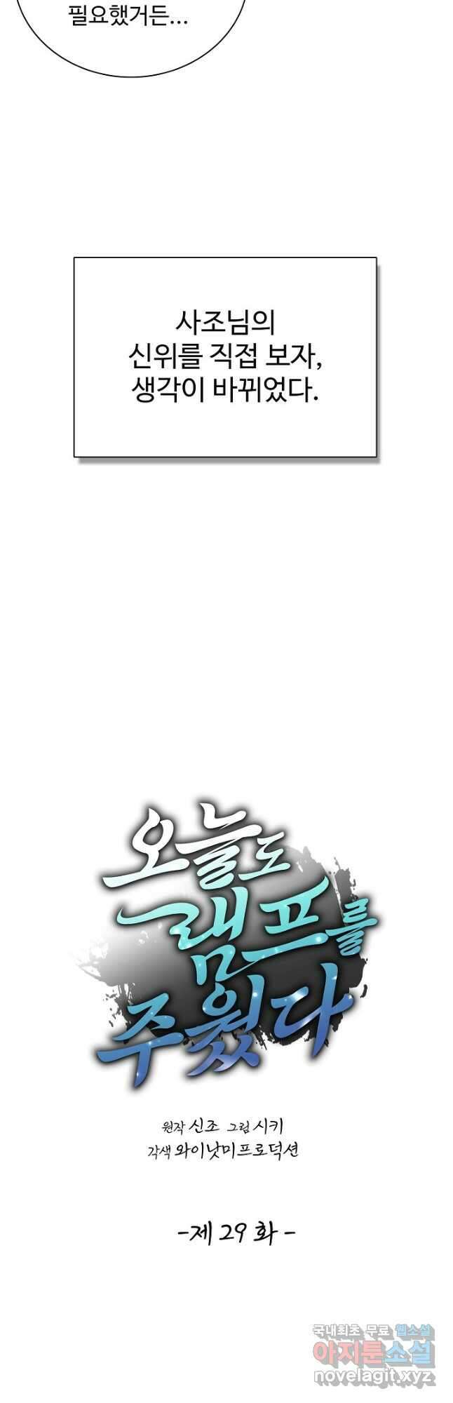 오늘도 램프를 주웠다 29화 3