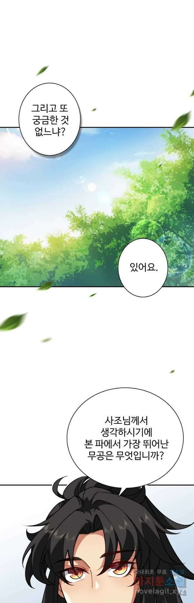 오늘도 램프를 주웠다 29화 4