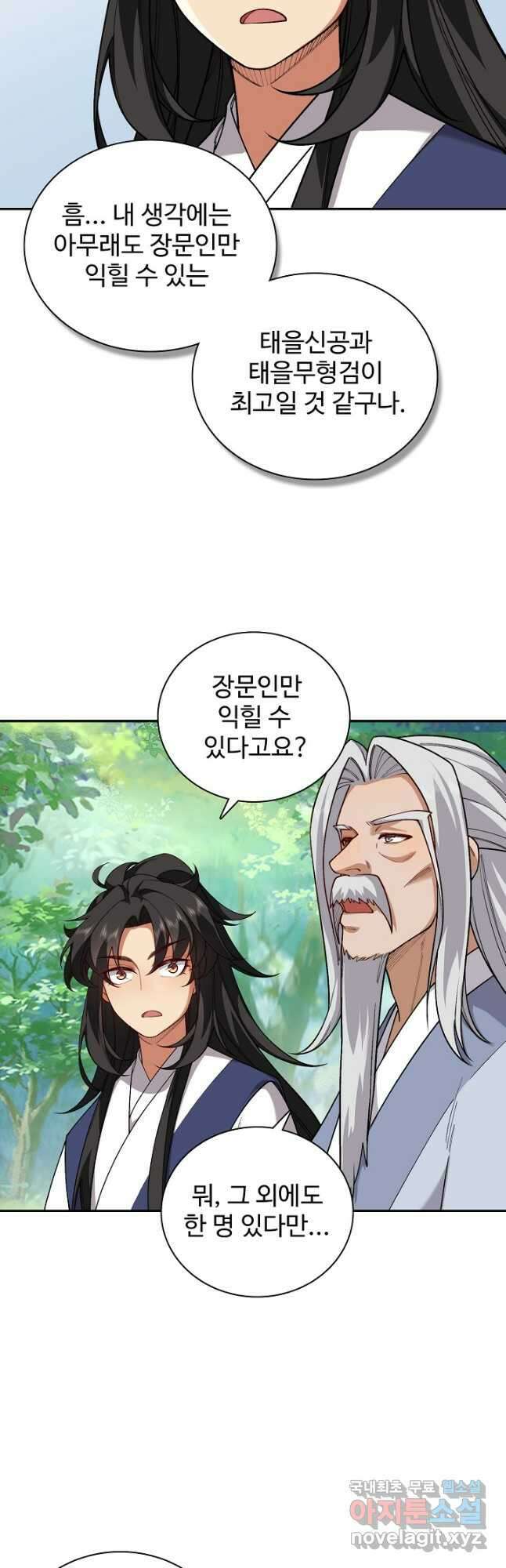 오늘도 램프를 주웠다 29화 5