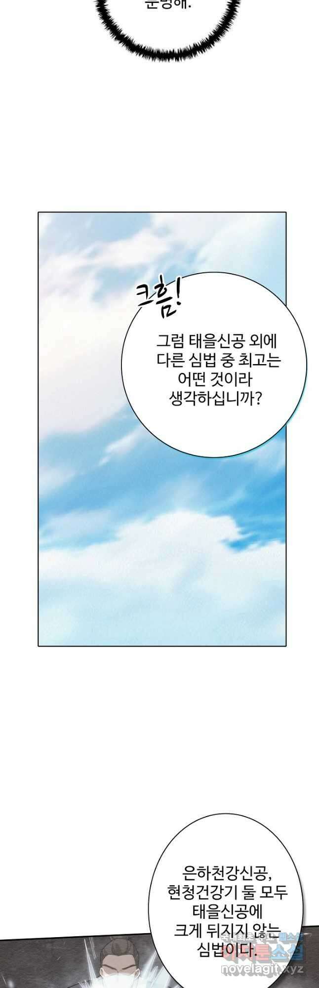 오늘도 램프를 주웠다 29화 7
