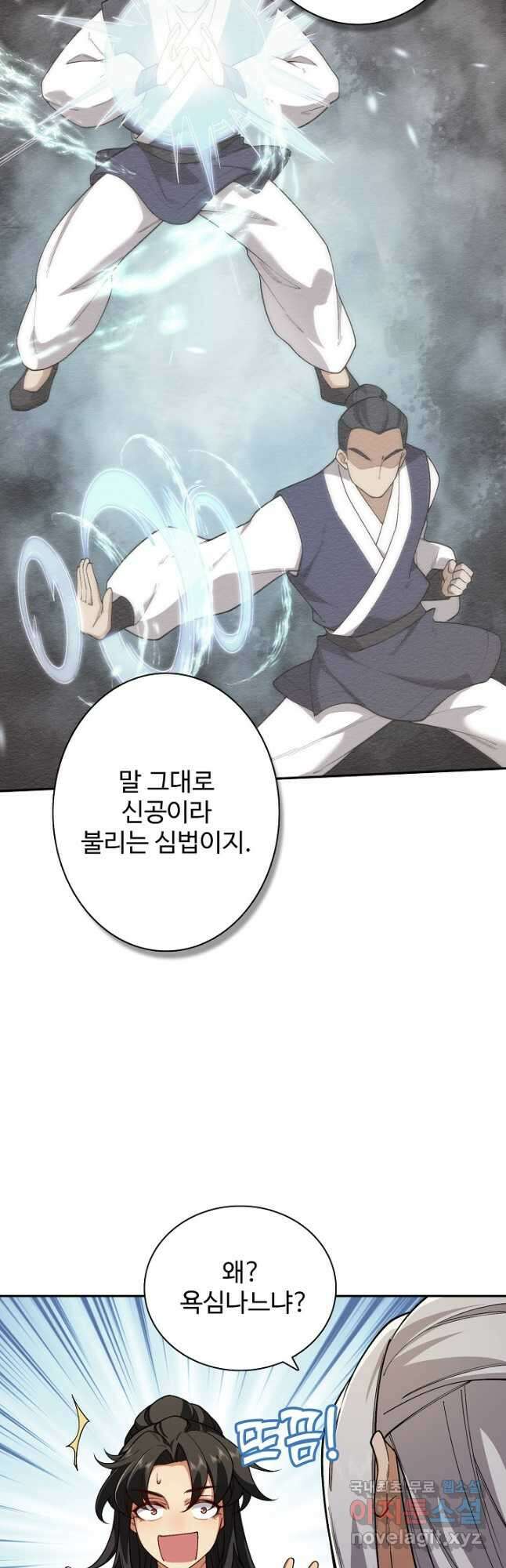 오늘도 램프를 주웠다 29화 8