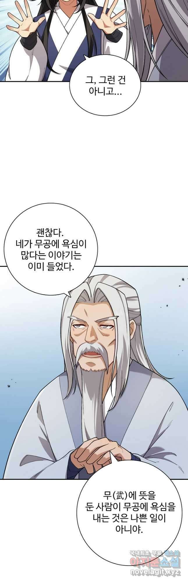 오늘도 램프를 주웠다 29화 9
