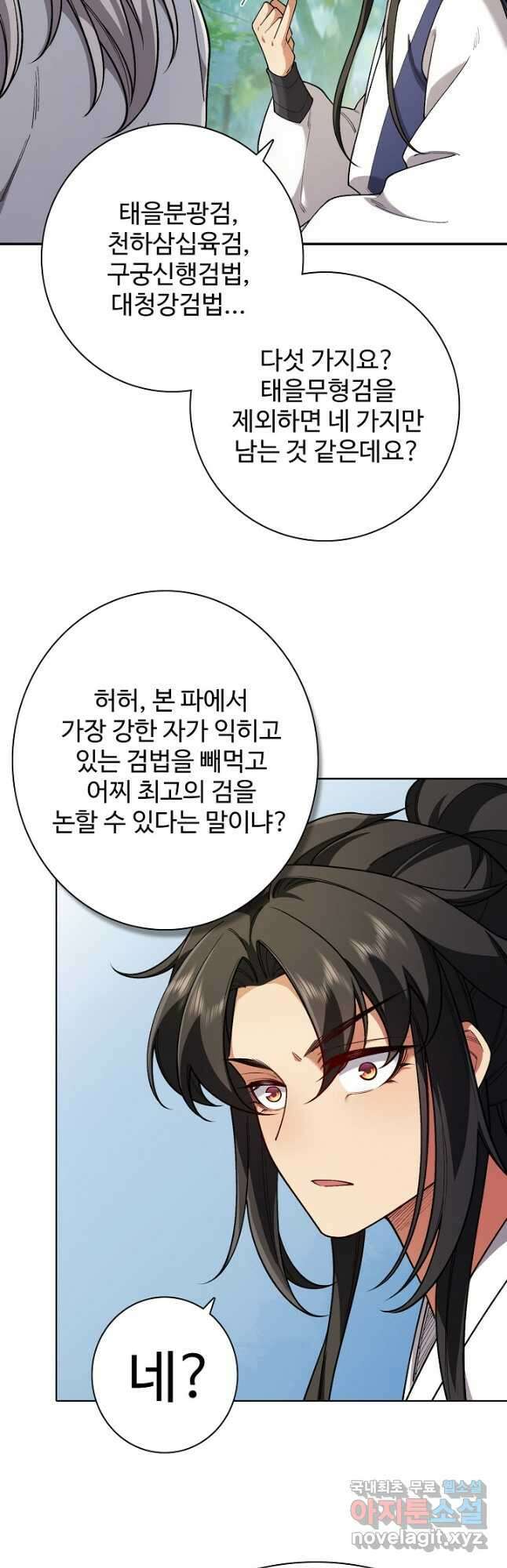 오늘도 램프를 주웠다 29화 11