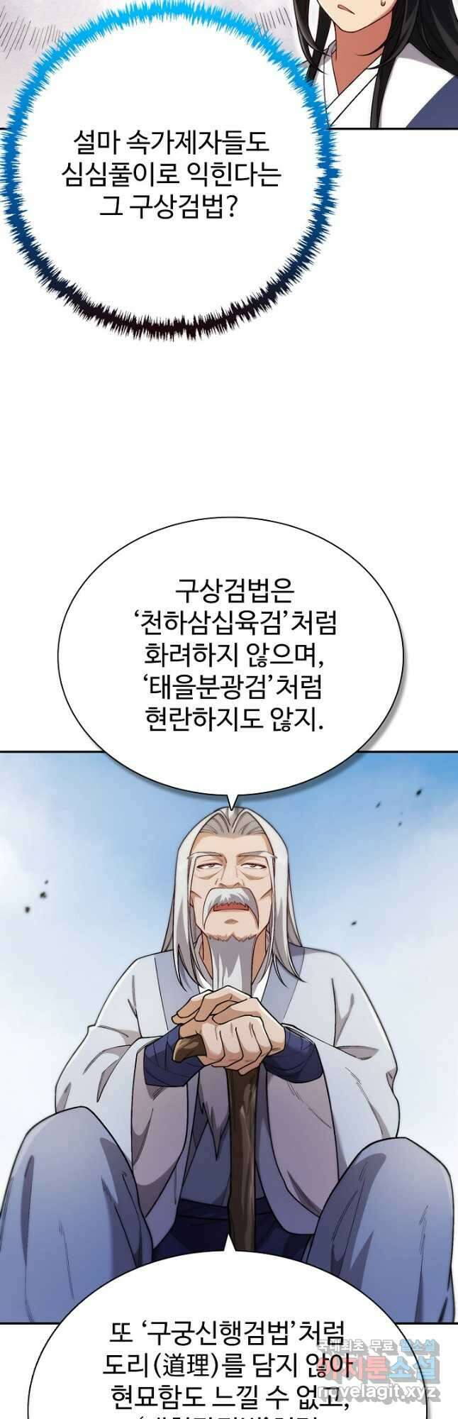오늘도 램프를 주웠다 29화 13