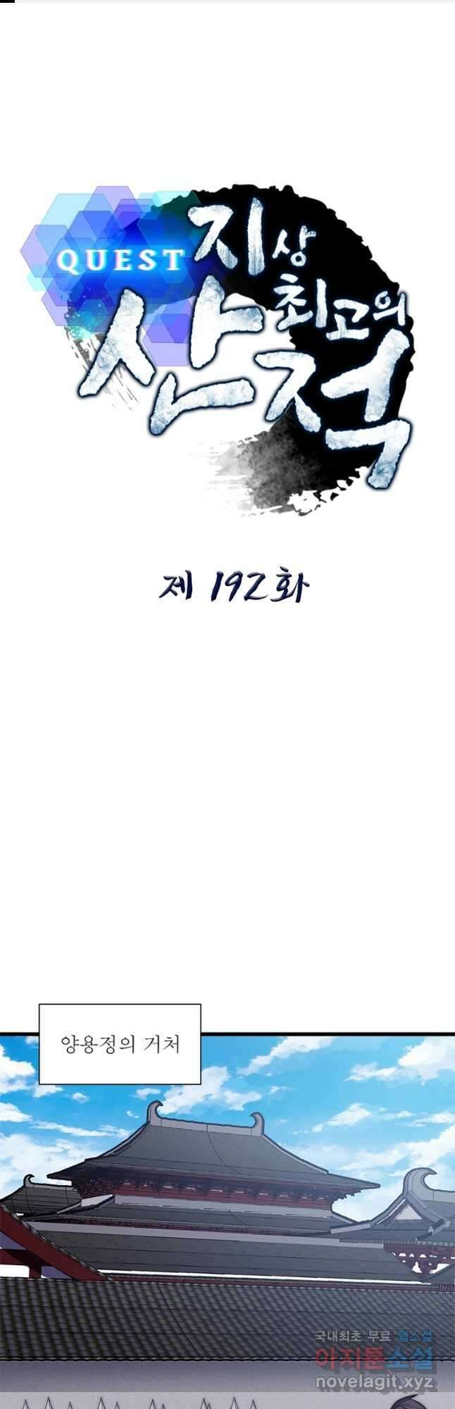 퀘스트 지상 최고의 산적 192화 1