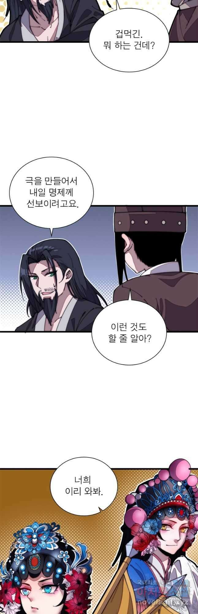 퀘스트 지상 최고의 산적 192화 13