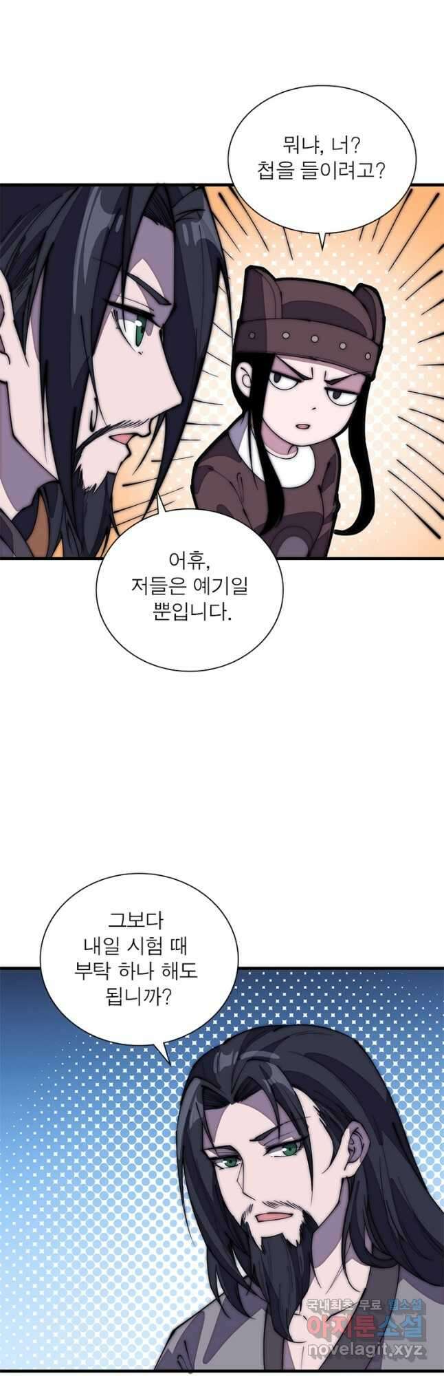 퀘스트 지상 최고의 산적 192화 16