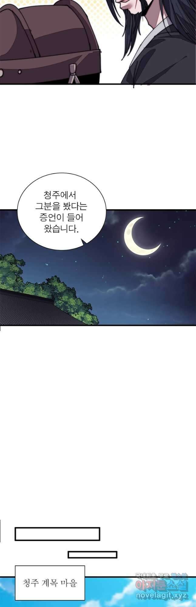 퀘스트 지상 최고의 산적 192화 21