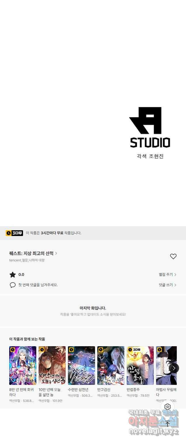 퀘스트 지상 최고의 산적 192화 31