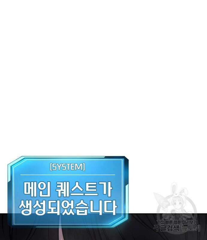퀘스트지상주의 74화 8