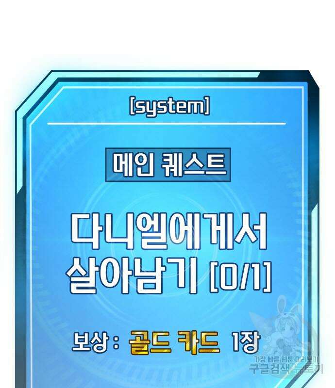 퀘스트지상주의 74화 10