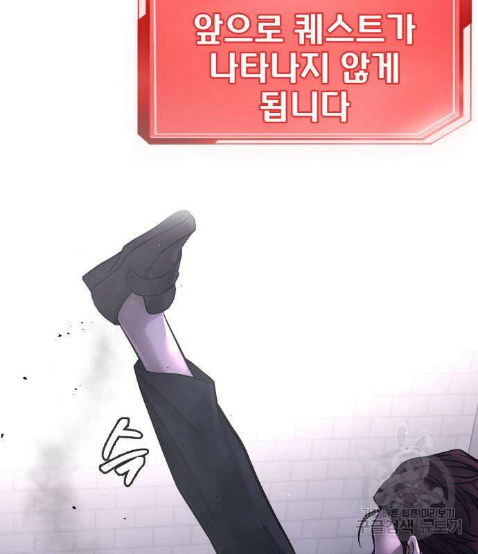 퀘스트지상주의 74화 26