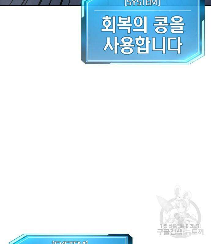 퀘스트지상주의 74화 32