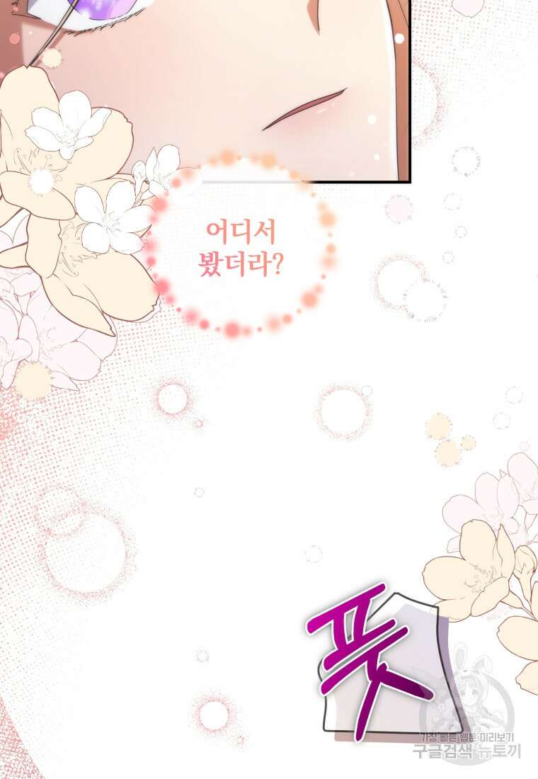 은행의 공녀님 4화 3