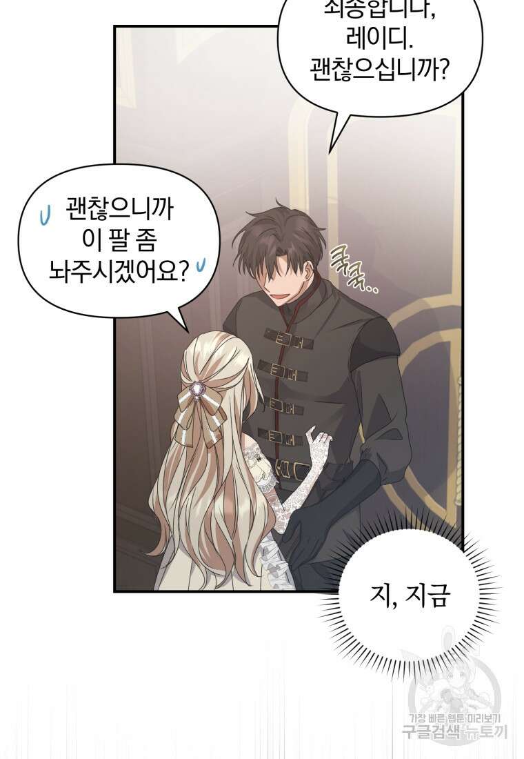 은행의 공녀님 4화 5