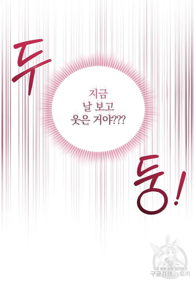 은행의 공녀님 4화 6