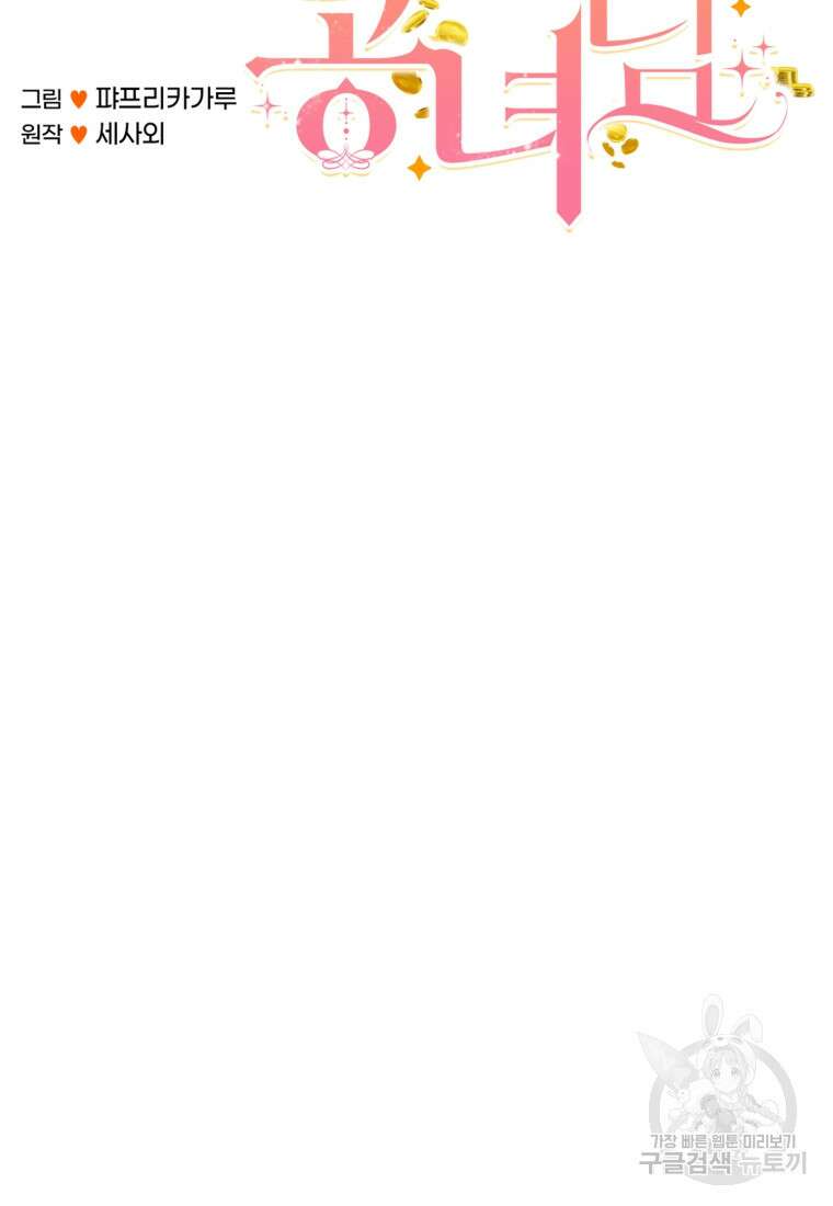 은행의 공녀님 4화 8