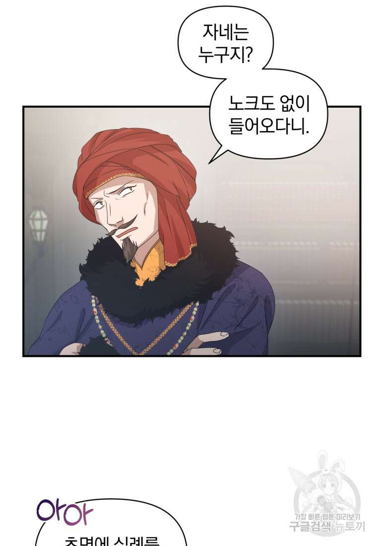 은행의 공녀님 4화 9