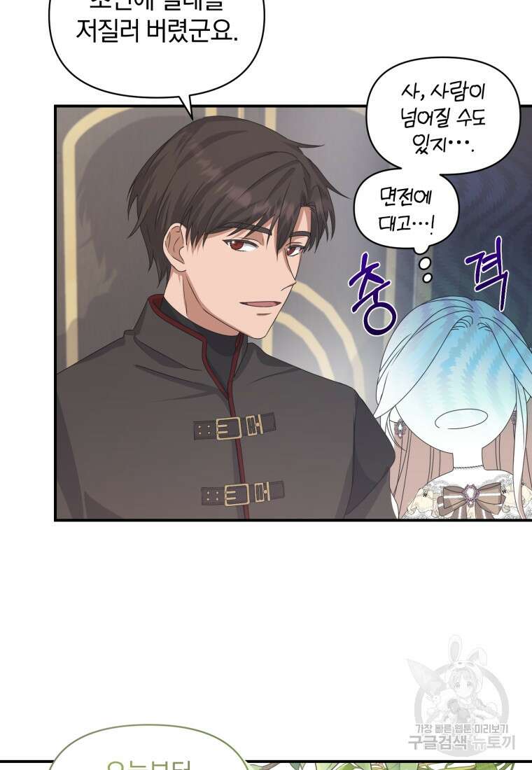 은행의 공녀님 4화 10
