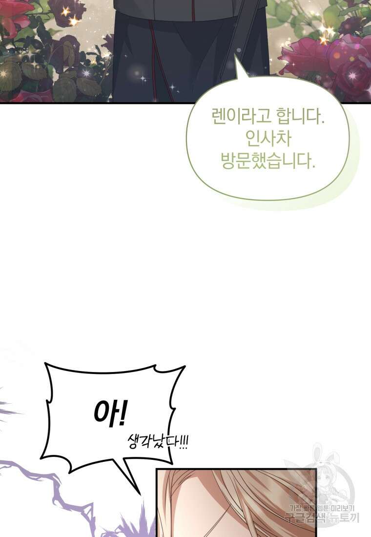 은행의 공녀님 4화 12