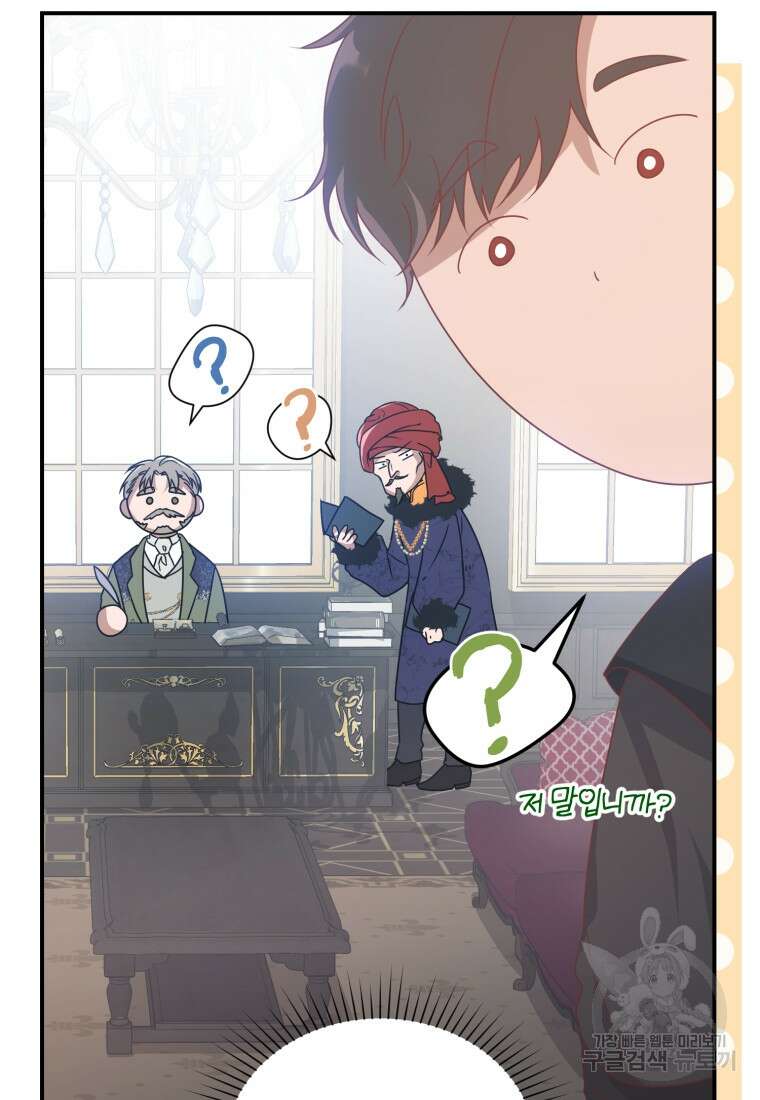 은행의 공녀님 4화 14
