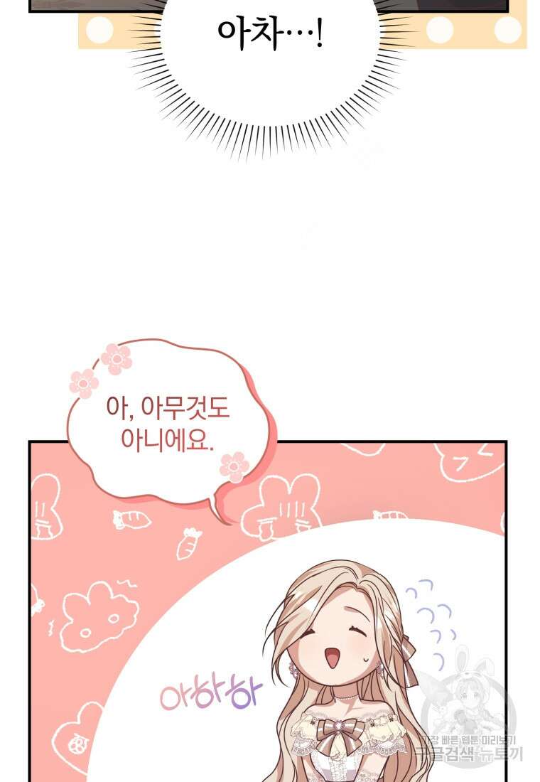 은행의 공녀님 4화 15