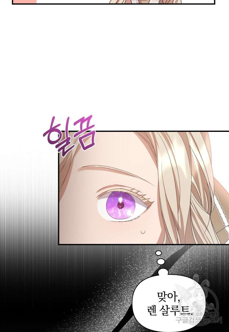 은행의 공녀님 4화 16