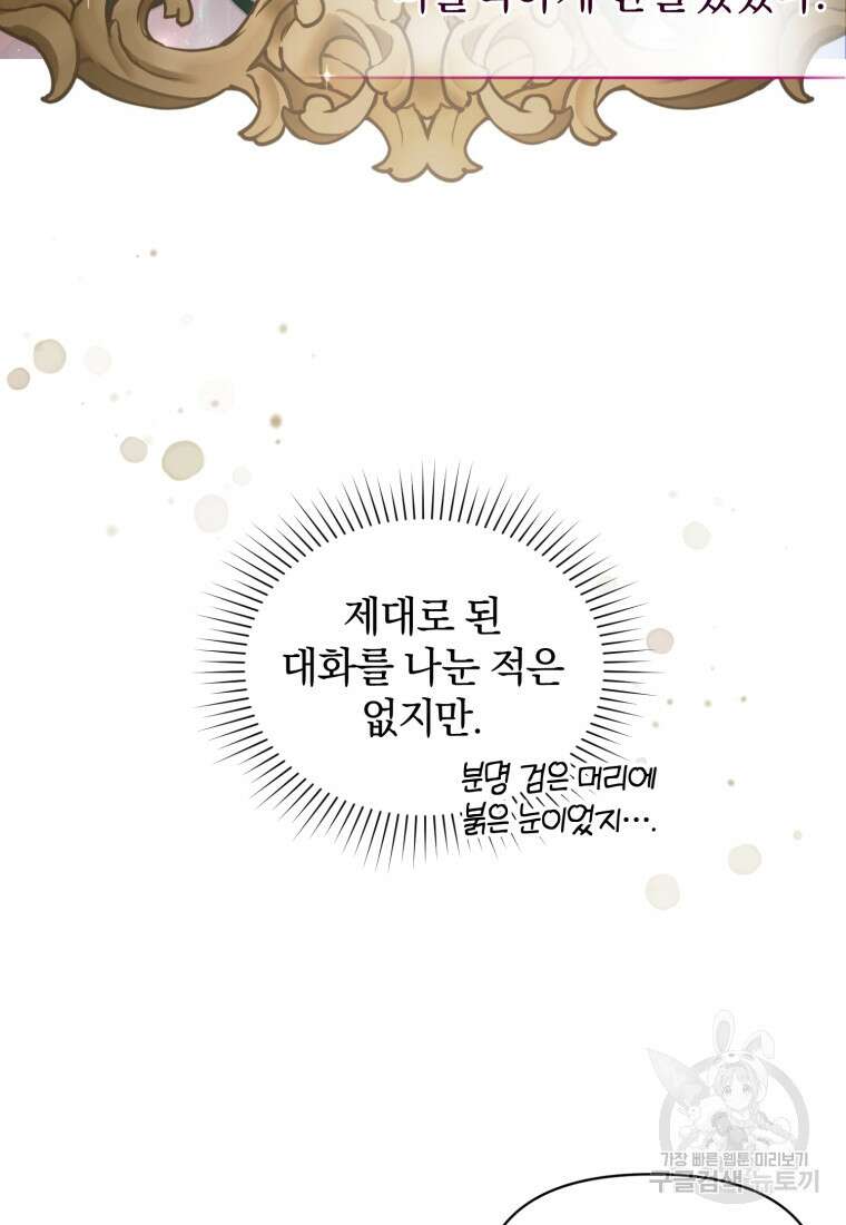 은행의 공녀님 4화 19