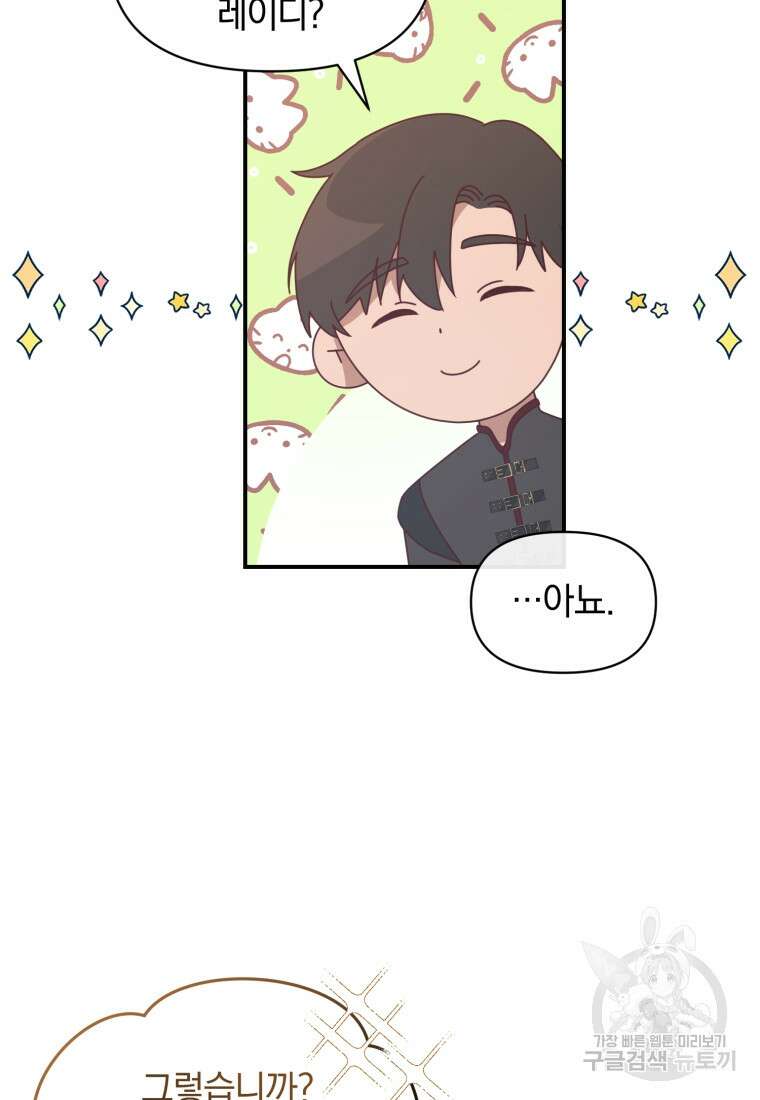 은행의 공녀님 4화 21