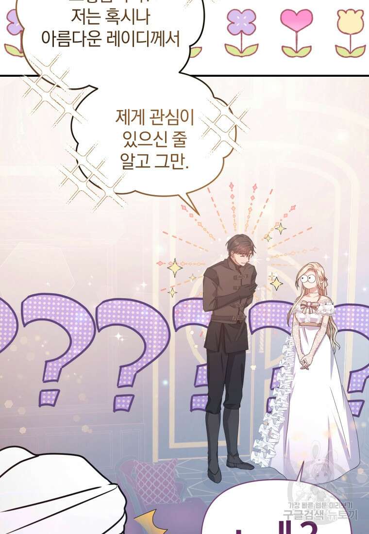 은행의 공녀님 4화 22