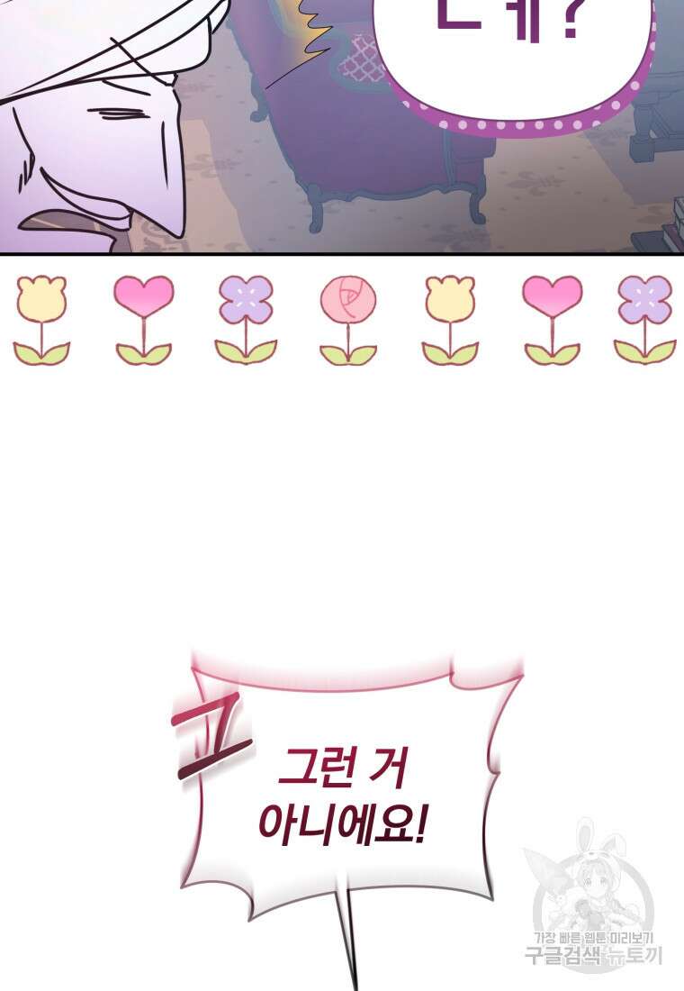은행의 공녀님 4화 23