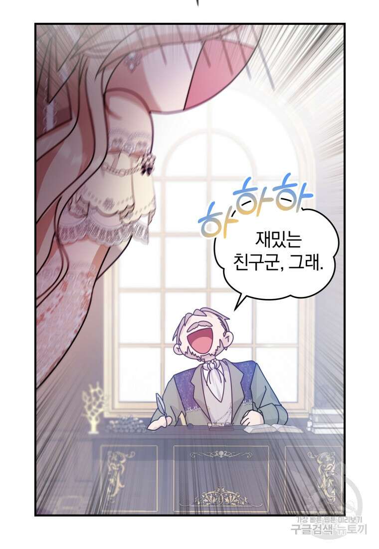 은행의 공녀님 4화 24