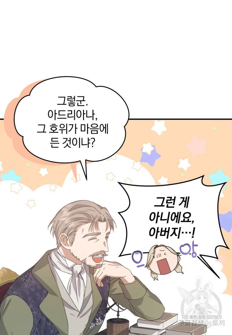 은행의 공녀님 4화 25